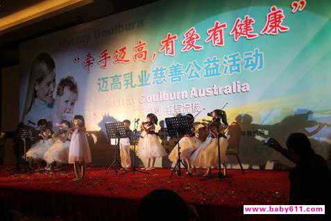南京找人代怀生子公司,迈高乳业爱心慈善盛宴上周末举行